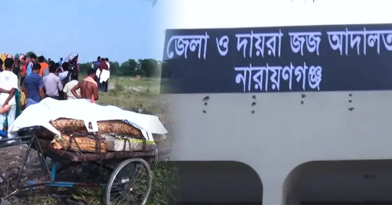 ৭ খুন মামলায় মরদেহ উদ্ধার করার এবং জেলা দায়রা জজ আদালতের ছবি